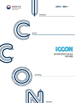 ICCON 2014-2021