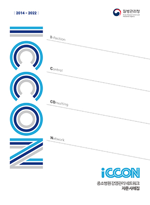 ICCON 2014-2022